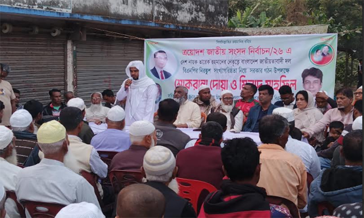 তারেক রহমানের নেতৃত্বে সরকার গঠনে বাগেরহাট বিএনপি’র উদ্যোগে দোয়া মাহফিল