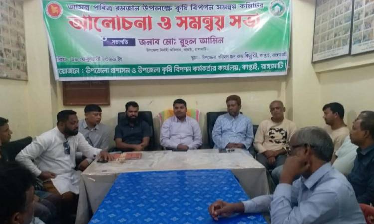 দ্রব্যমূল্য সহনীয় রাখতে কাপ্তাইয়ে প্রশাসনের সমন্বয় সভা