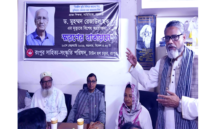 রংপুরে অধ্যাপক ড. রেজাউল হকের স্মরণে আরএসএসপি’র বিশেষ অনুষ্ঠান