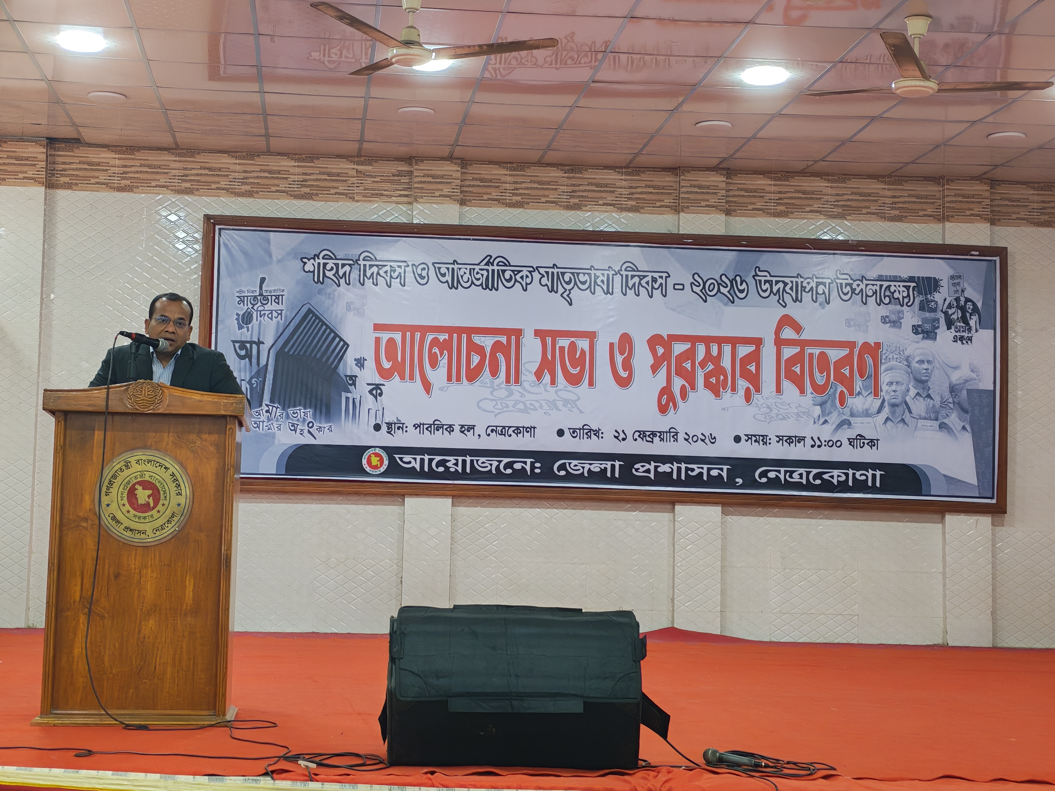 নেত্রকোণায় যথাযোগ্য মর্যাদায় শহীদ দিবস ও আন্তর্জাতিক মাতৃভাষা দিবস পালিত