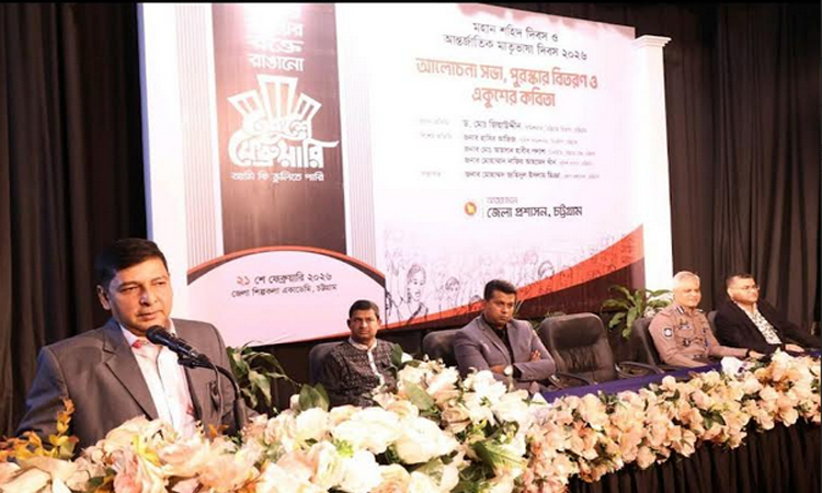 ভাষা আন্দোলনের প্রেরণাই স্বাধীনতা সংগ্রামে শক্তি যুগিয়েছিল : চট্টগ্রাম বিভাগীয় কমিশনার