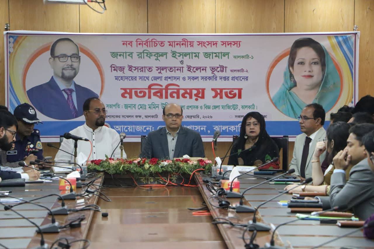 ঝালকাঠিতে নবনির্বাচিত সংসদ সদস্যদের সঙ্গে প্রশাসনের মতবিনিময়