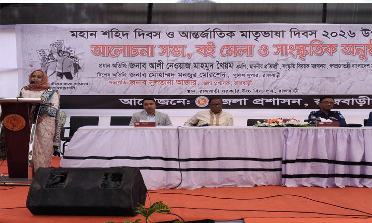 রাজবাড়ীতে তিন দিনব্যাপী বইমেলা শেষ