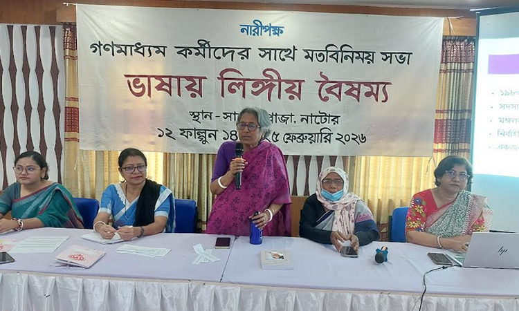 নাটোরে ভাষায় লিঙ্গীয় বৈষম্য দূরীকরণে মতবিনিময় সভা