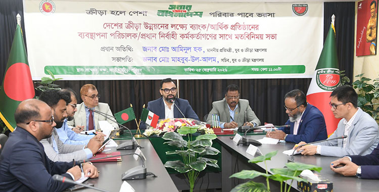 ক্রীড়াঙ্গণের উন্নয়নে ব্যাংক ও আর্থিক প্রতিষ্ঠানসমূহকে এগিয়ে আসার আহ্বান ক্রীড়া প্রতিমন্ত্রীর