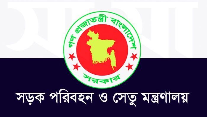 সড়ক পরিবহন ও সেতু, রেলপথ ও নৌপরিবহন মন্ত্রণালয়ের প্রতিমন্ত্রীদের দায়িত্ব বন্টন