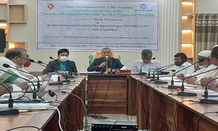 নাটোর পৌরসভার উন্নয়ন পরিকল্পনা প্রণয়নে কর্মশালা