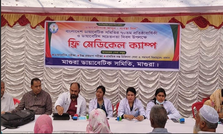 মাগুরায় ডায়াবেটিস সচেতনতা দিবসে ফ্রি মেডিকেল ক্যাম্প অনুষ্ঠিত