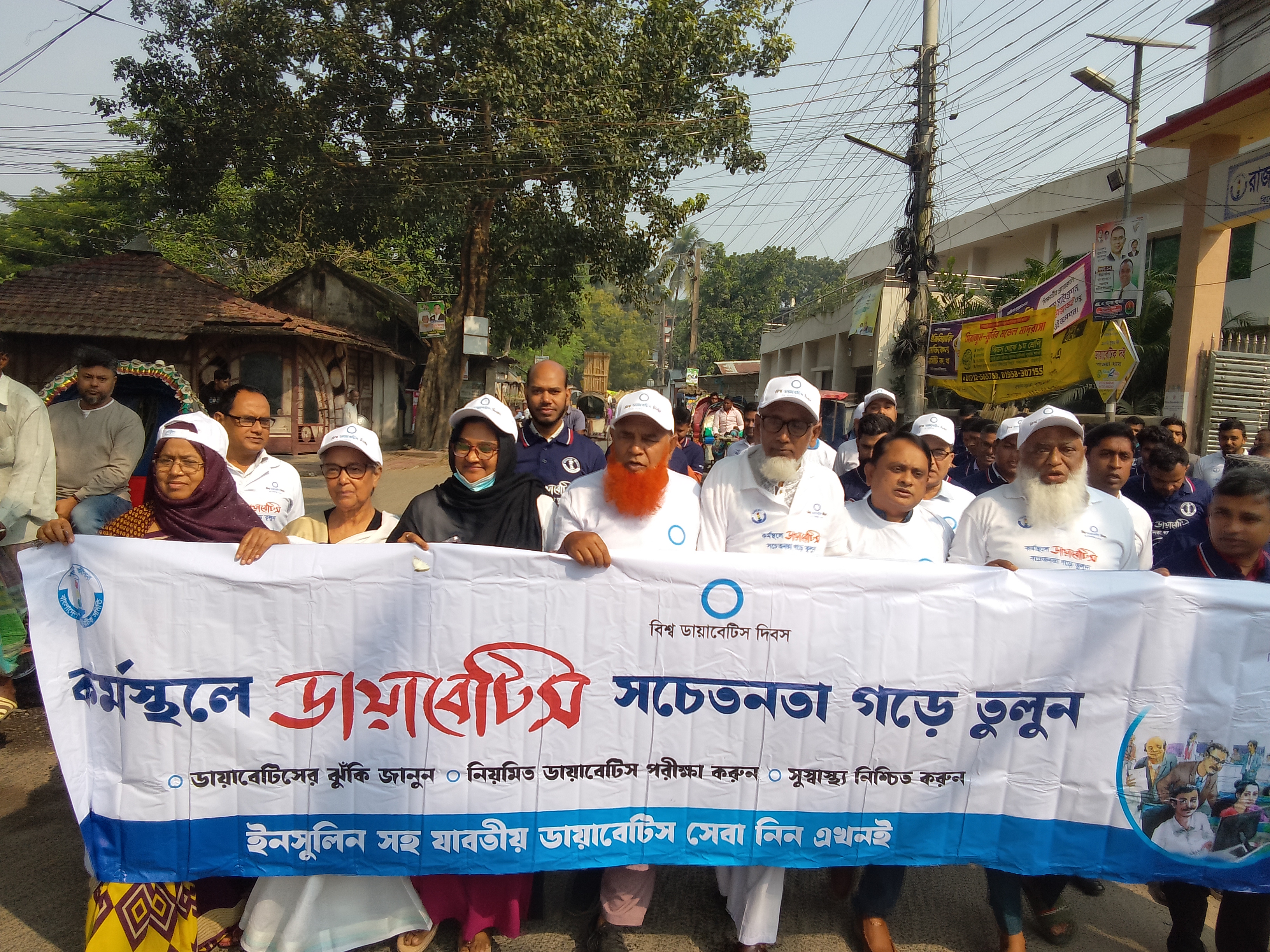 রাজবাড়ীতে ডায়াবেটিস সচেতনতা দিবস পালিত