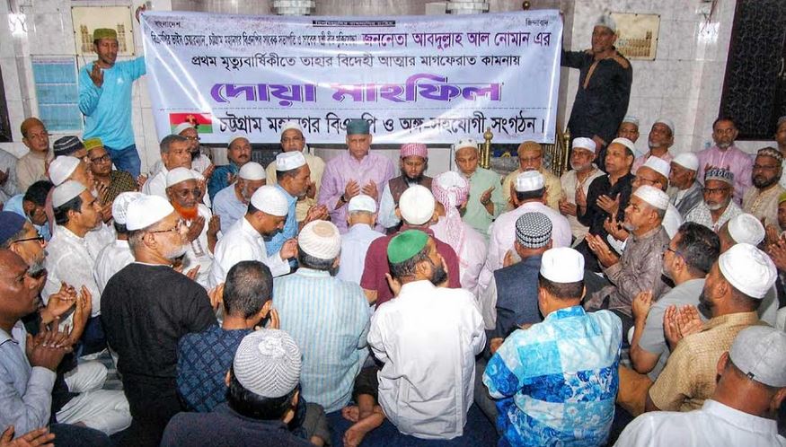 আব্দুল্লাহ আল নোমানের প্রথম মৃত্যুবার্ষিকীতে চট্টগ্রাম নগর বিএনপির দোয়া মাহফিল