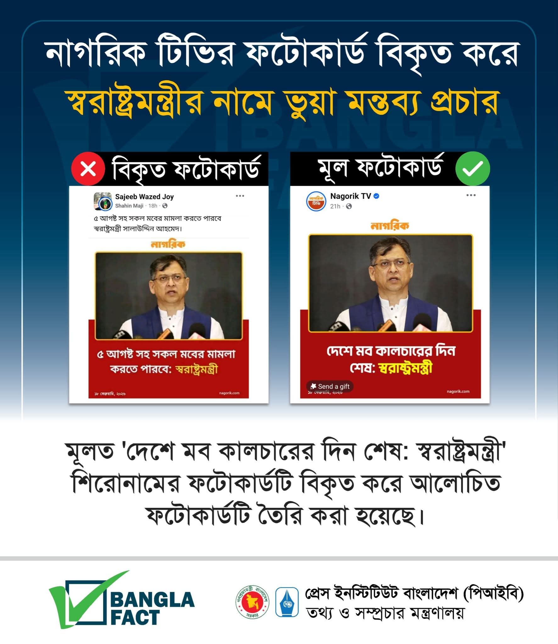 জুলাই আন্দোলনে গর্ভবতী নারী পুলিশের নিহত হওয়ার বিষয়টি গুজব : রিউমার স্ক্যানার