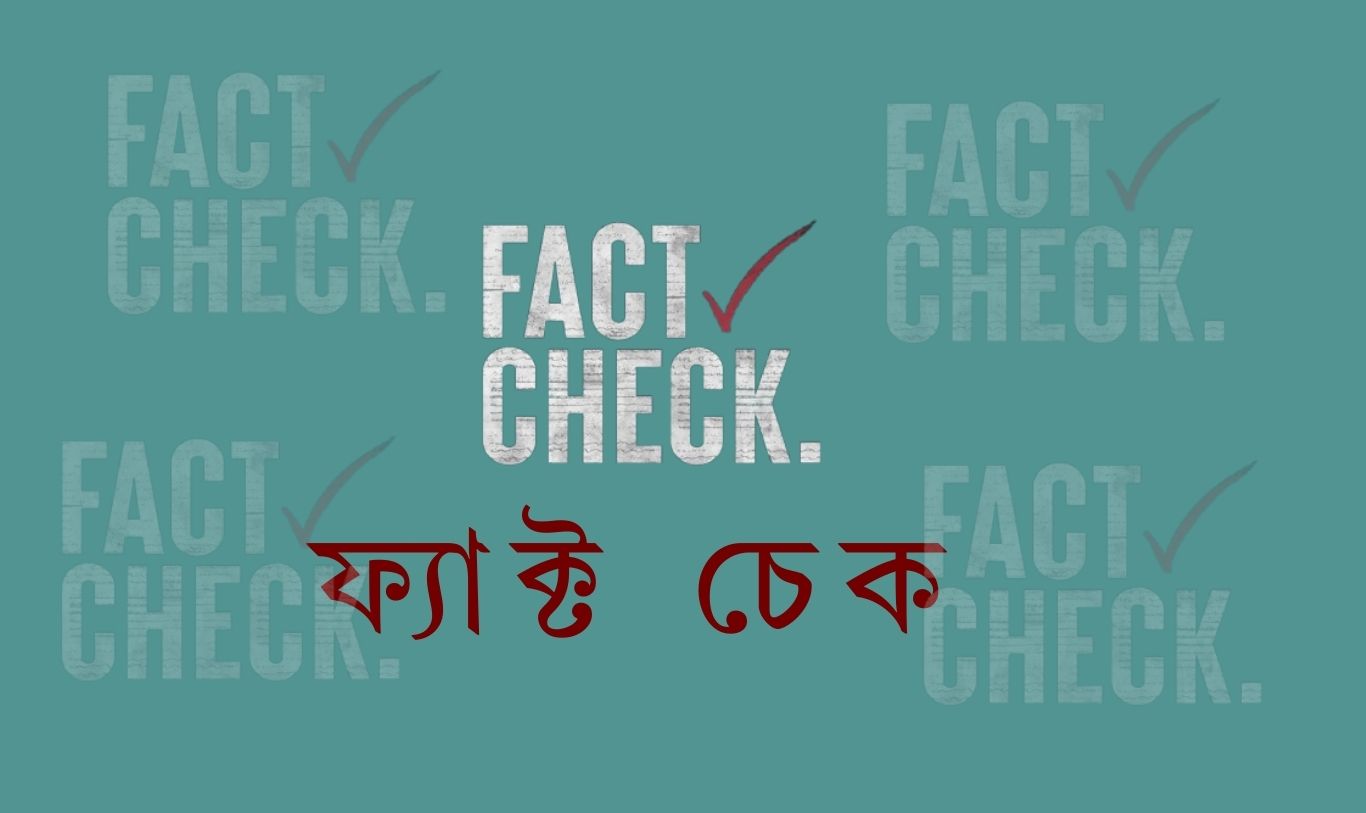 আইনমন্ত্রীর বক্তব্য বিকৃতভাবে উপস্থাপন করে বিভ্রান্তি সৃষ্টির অপচেষ্টা শনাক্ত 