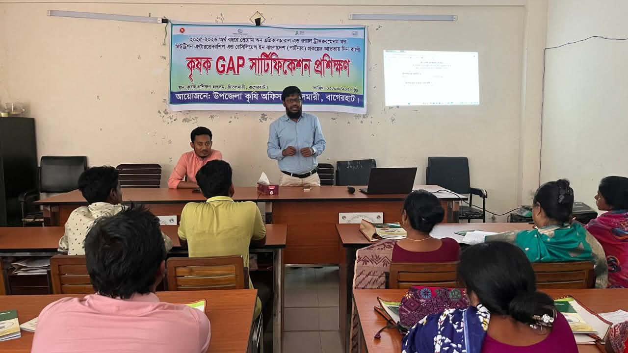 বাগেরহাটে কৃষকদের দিনব্যাপী জিএপি প্রশিক্ষণ অনুষ্ঠিত 