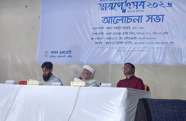 লালন সাঁই-এর স্মরণে ছেউড়িয়ায় আলোচনা সভা 