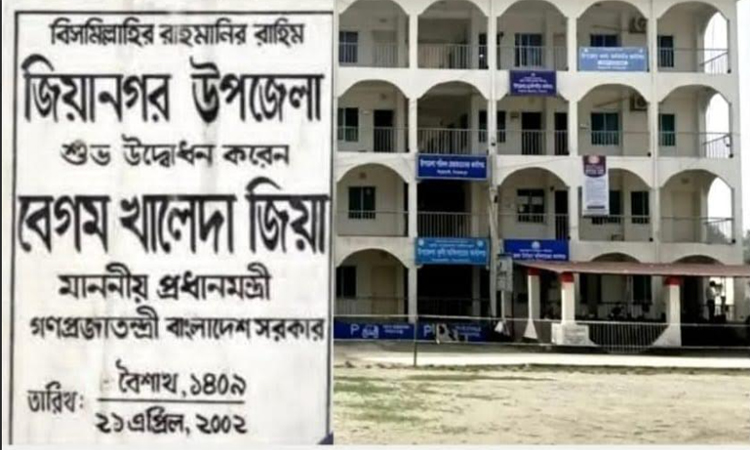 পিরোজপুরের ’জিয়ানগর উপজেলা’ জিয়ার নামেই থাকছে