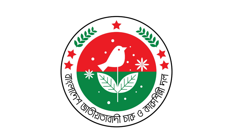 তিন মন্ত্রীর সঙ্গে জাতীয়তাবাদী চারু ও কারুশিল্পী নেতৃবৃন্দের সাক্ষাৎ, ২১ দফা প্রস্তাবনা পেশ 