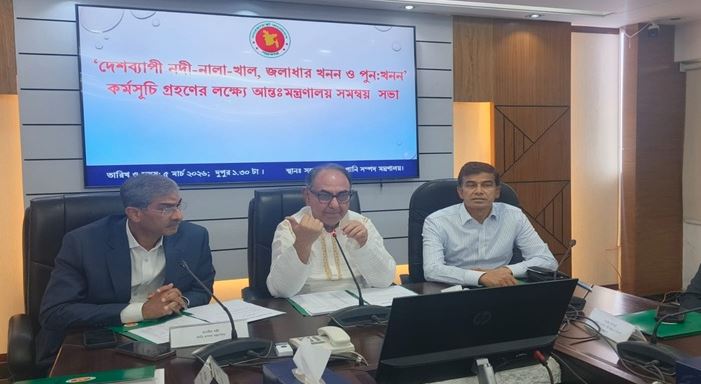 নদী-নালা-খাল, জলাধার খনন ও পুনঃখনন কর্মসূচি বাস্তবায়নের আন্তঃমন্ত্রণালয় সভা ‎