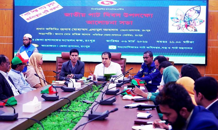 রংপুরে জাতীয় পাট দিবস ২০২৬ পালিত
