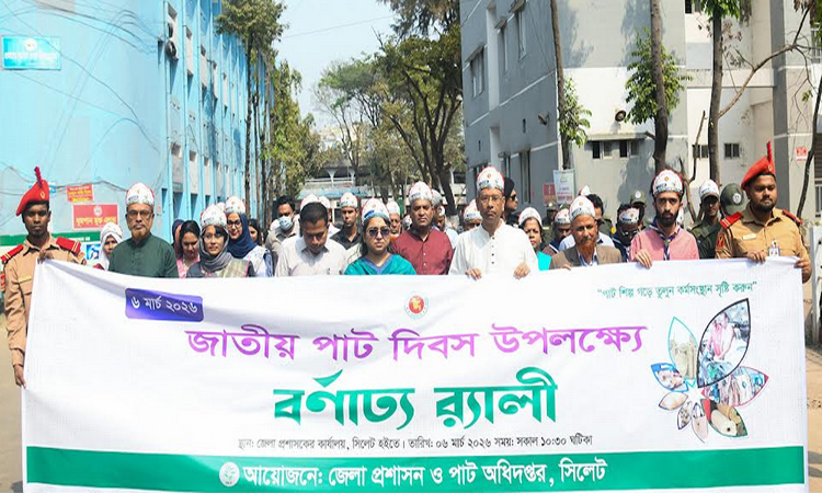 জাতীয় পাট দিবস উপলক্ষ্যে সিলেটে র‌্যালি ও আলোচনা সভা অনুষ্ঠিত 