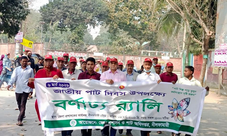 নীলফামারীতে জাতীয় পাট দিবস পালিত