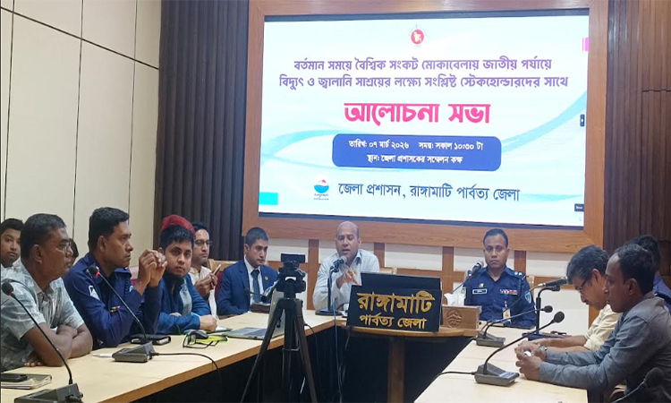 রাঙ্গামাটিতে জ্বালানি সাশ্রয়ে স্টেকহোল্ডারদের সাথে আলোচনা