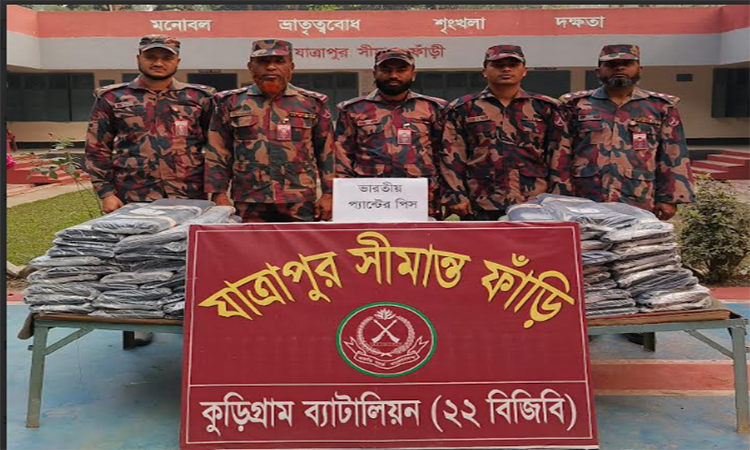 কুড়িগ্রামে বিজিবির অভিযানে ভারতীয় কাপড় জব্দ