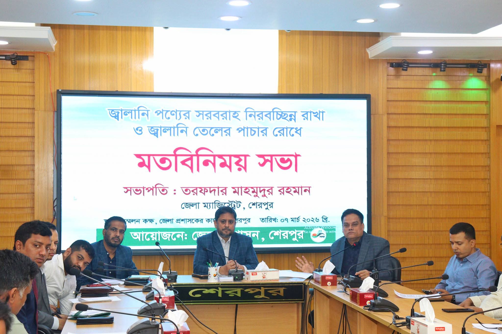 শেরপুরে জ্বালানি সরবরাহ নিরবচ্ছিন্ন রাখতে প্রশাসনের মতবিনিময়