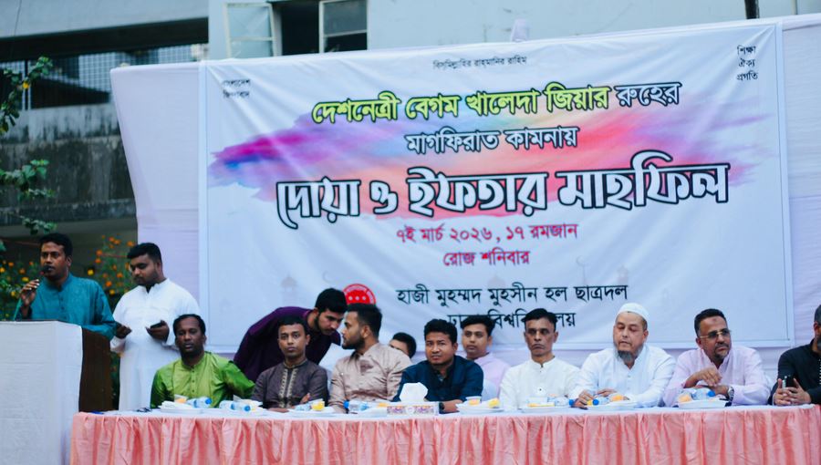 বেগম খালেদা জিয়ার রুহের মাগফেরাত কামনায় ঢাবিতে দোয়া অনুষ্ঠিত