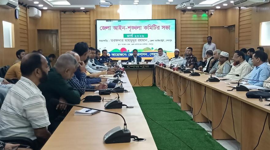 শেরপুরে আইন-শৃঙ্খলা কমিটির সভা অনুষ্ঠিত