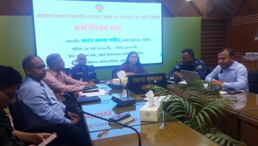 নাটোরে জ্বালানি তেলের বাজার স্থিতিশীল রাখতে মতবিনিময় সভা