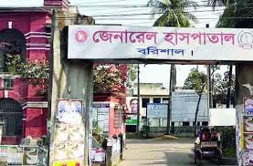 বরিশাল জেনারেল হাসপাতালের ২ চিকিৎসককে কৈফিয়ত তলব