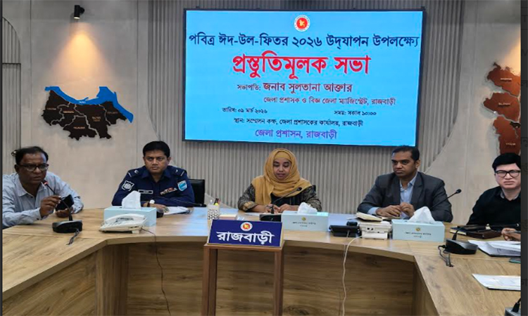 রাজবাড়ীতে ঈদ উপলক্ষে প্রস্তুতিমূলক সভা