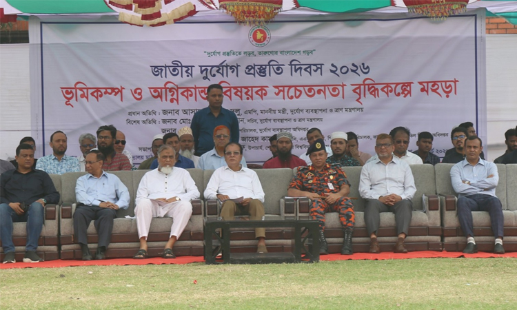 জাতীয় দুর্যোগ প্রস্তুতি দিবস উপলক্ষ্যে ভূমিকম্প ও অগ্নিনিরাপত্তা মহড়া