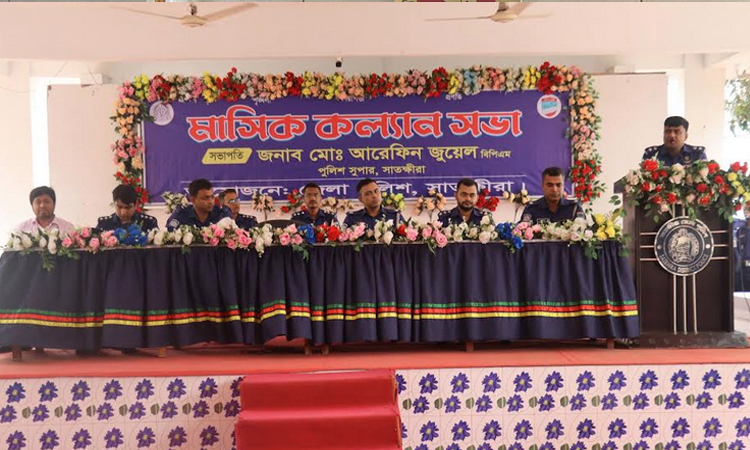 সাতক্ষীরা জেলা পুলিশের মাসিক কল্যাণ সভা অনুষ্ঠিত