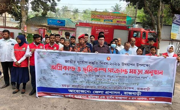 রাজবাড়ীতে জাতীয় দুর্যোগ প্রস্তুতি দিবস পালিত 