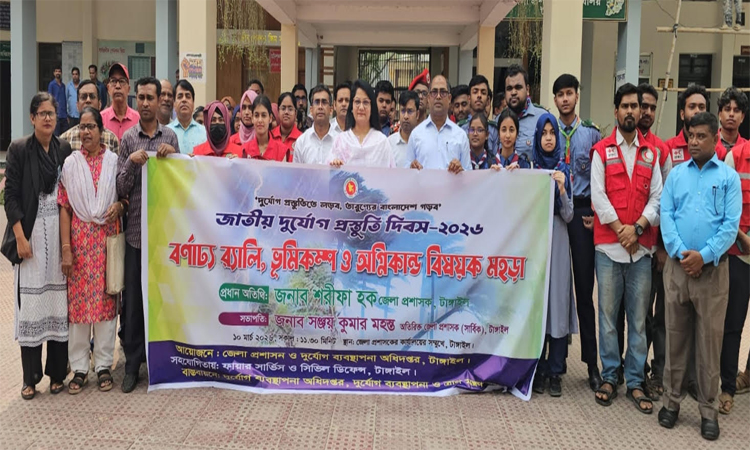 টাঙ্গাইলে নানা আয়োজনে জাতীয় দুর্যোগ প্রস্তুতি দিবস পালিত
