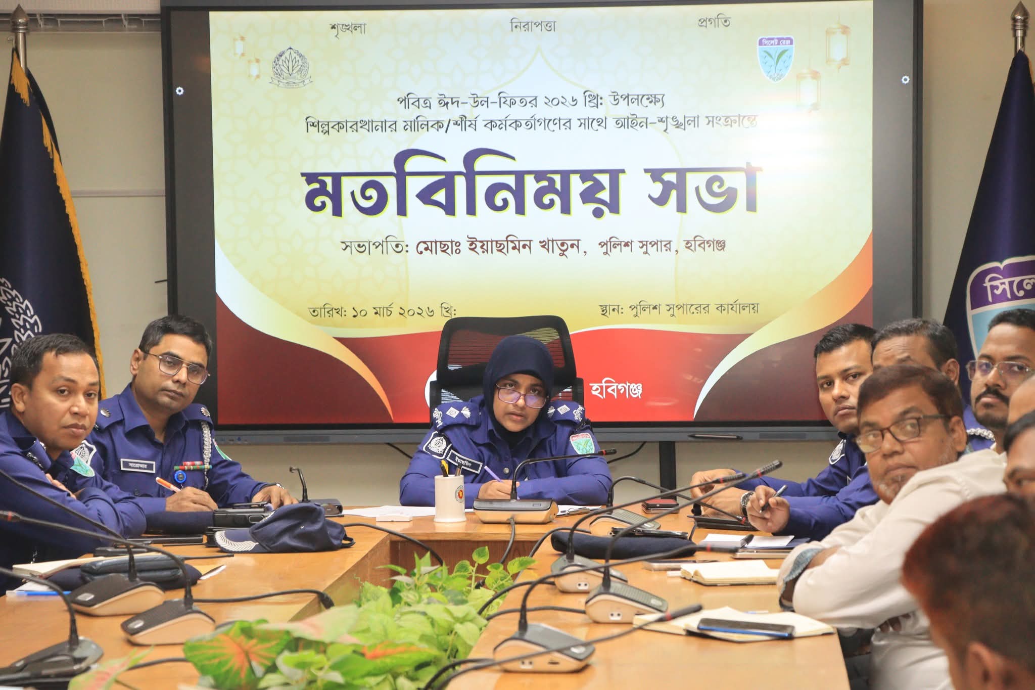 হবিগঞ্জে শিল্প কারখানার মালিকদের সঙ্গে পুলিশের মতবিনিময় সভা