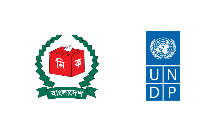 আন্তর্জাতিক নারী দিবস উপলক্ষে ইসি ও ইউএনডিপি’র বিশেষ অনুষ্ঠান ১৬ মার্চ