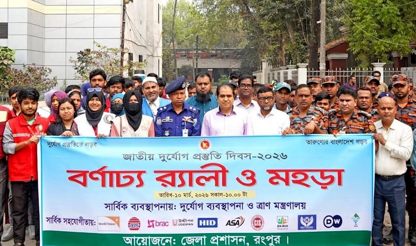 প্রাকৃতিক দুর্যোগ মোকাবেলায় একসাথে কাজ করার আহ্বান