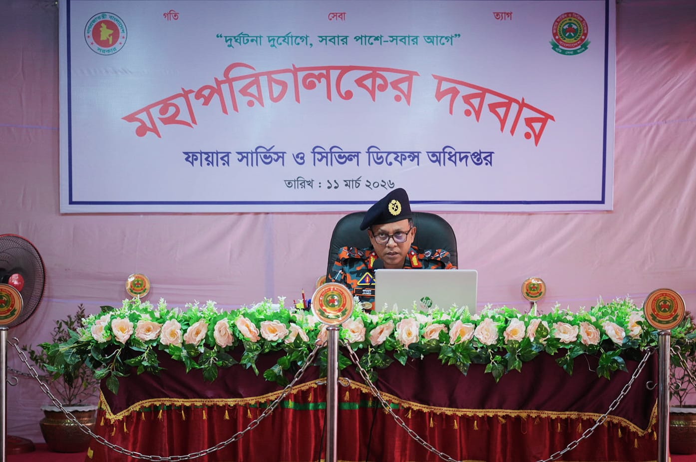 ফায়ার সার্ভিসকে প্রকৃত সেবা প্রতিষ্ঠান হিসেবে গড়ে তোলার আহ্বান মহাপরিচালকের