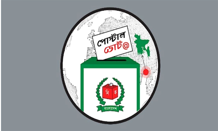 বগুড়া-৬ ও শেরপুর-৩ আসনের উপনির্বাচন, আজ যাচ্ছে প্রবাসীদের পোস্টাল ব্যালট 