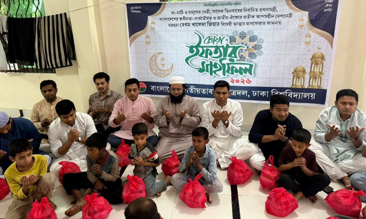 খালেদা জিয়ার মাগফিরাত কামনায় এতিমদের নিয়ে ঢাবি ছাত্রদলের ইফতার ও দোয়া মাহফিল