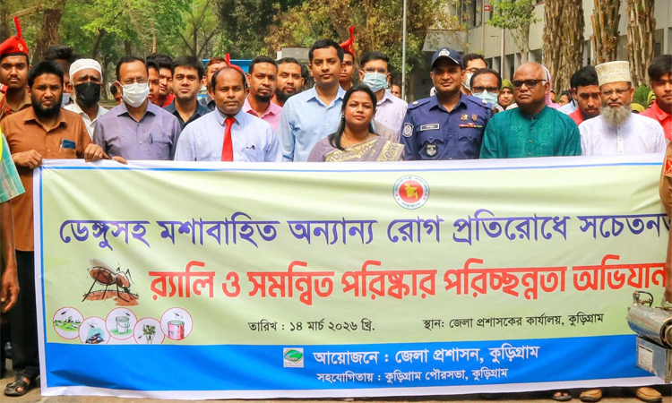 মশাবাহিত রোগ প্রতিরোধে কুড়িগ্রামে জেলা প্রশাসনের র‌্যালি