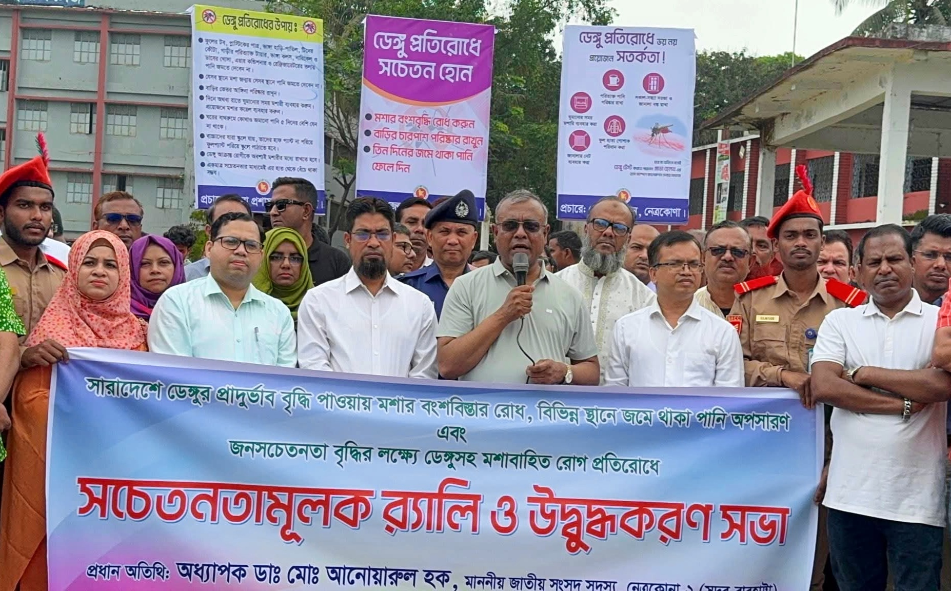 নেত্রকোণায় মশার বংশবিস্তার রোধকল্পে উদ্বুদ্ধকরণ সভা