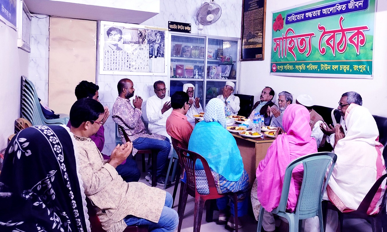 রংপুর সাহিত্য-সংস্কৃতি পরিষদের বৈঠক