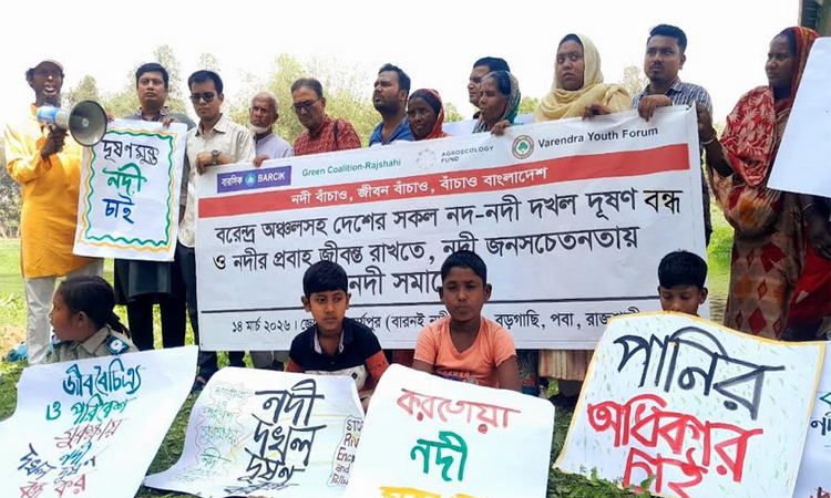 নদীর অবক্ষয় রোধে কার্যকর পদক্ষেপ নিতে বিভিন্ন সামাজিক সংগঠনের আহ্বান
