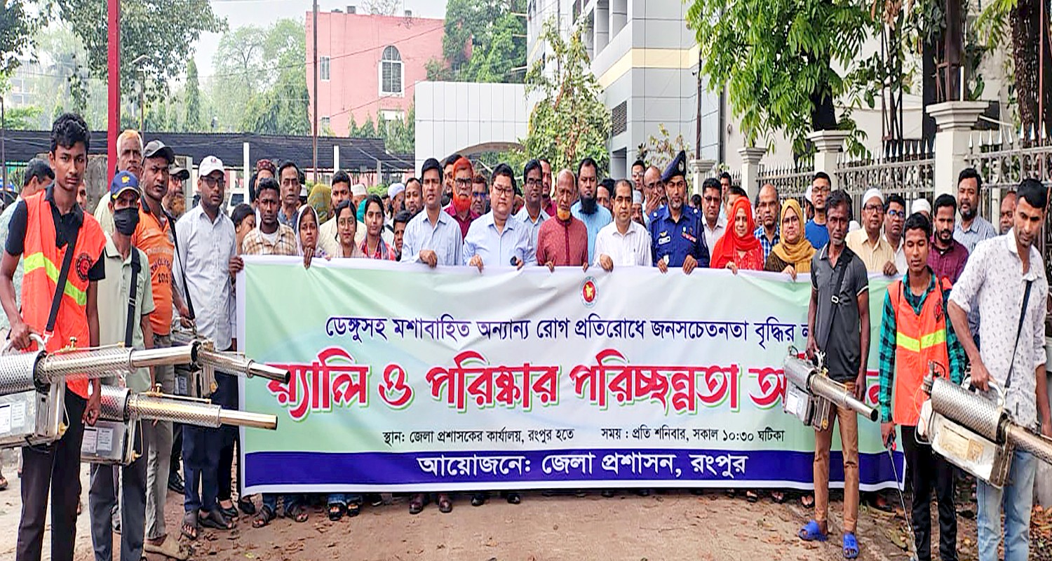 রংপুরে ডেঙ্গুসহ মশাবাহিত রোগ প্রতিরোধে মতবিনিময় সভা অনুষ্ঠিত
