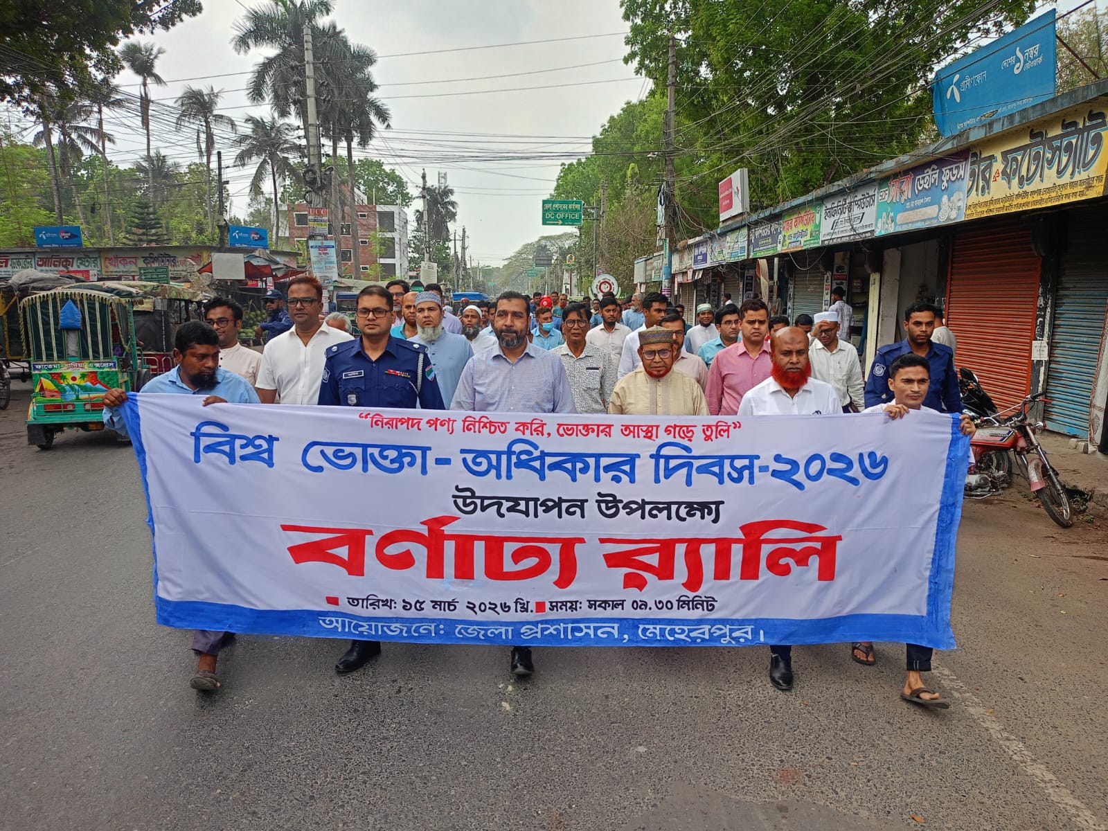 ভোক্তা অধিকার দিবস উপলক্ষে মেহেরপুরে র‌্যালি ও সভা