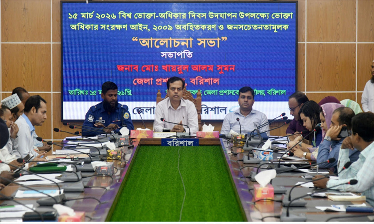 বরিশালে বিশ্ব ভোক্তা অধিকার দিবস উদযাপন