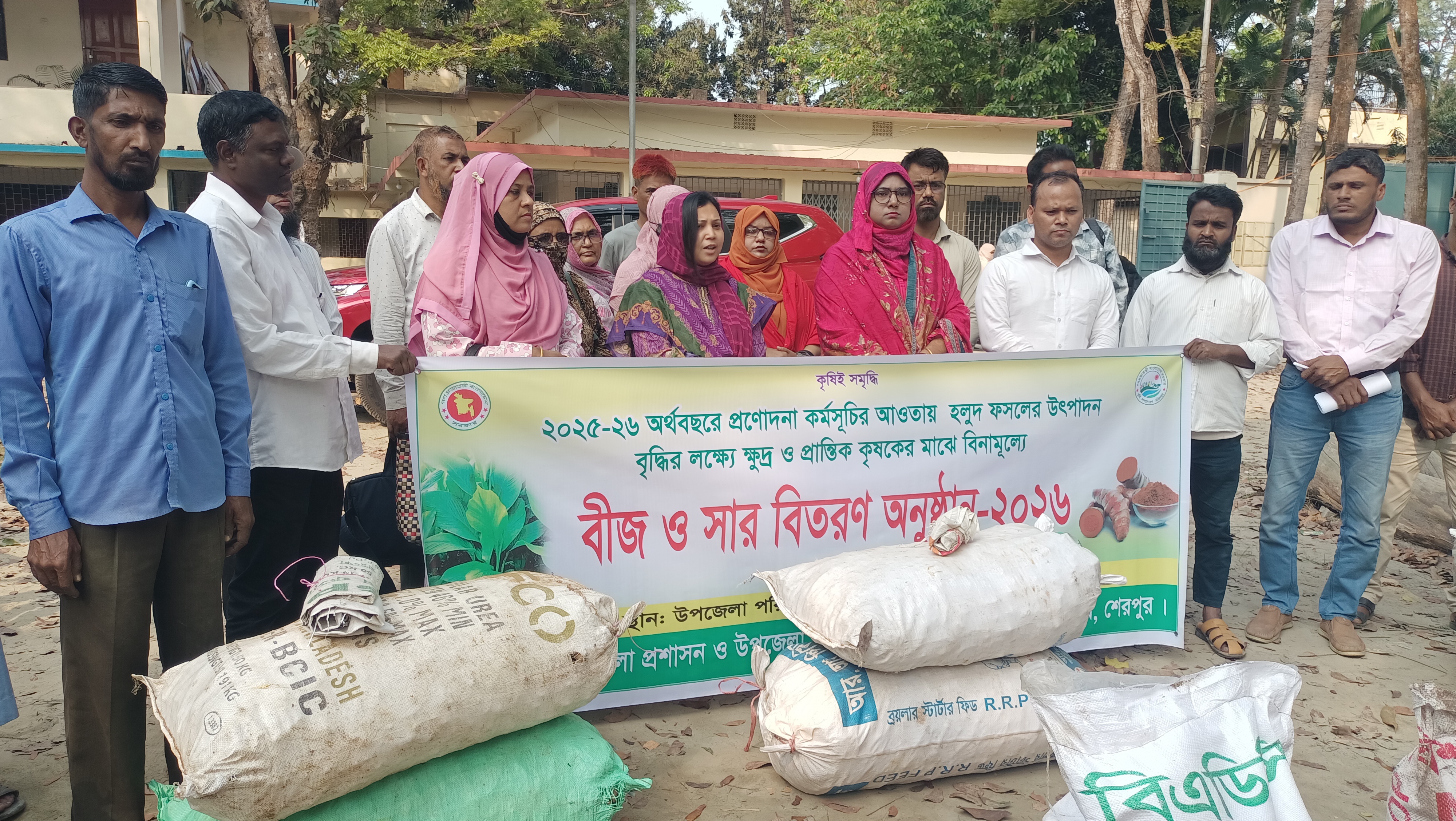 শেরপুরে কৃষকদের মধ্যে হলুদ বীজ ও সার বিতরণ